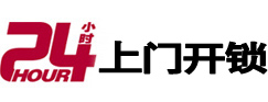 南岳24小时上门开锁公司